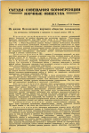 Научная статья на тему 'Из жизни Всесоюзного научного общества гигиенистов (по материалам, поступившим в правление за первый квартал 1952 г.)'