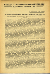 Научная статья на тему 'Из жизни Всесоюзного научного общества гигиенистов (по материалам, поступившим в правление за первый квартал 1952 г.)'