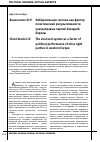 Научная статья на тему 'Избирательная система как фактор политической результативности ультраправых партий Западной Европы'