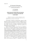 Научная статья на тему 'Избирательное извлечение парафинов из дизельных топлив в капиллярном коалесцере'