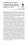 Научная статья на тему 'Избирательные кампании в современном российском регионе на примере Амурской области (1989-2005 гг. )'