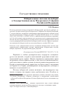 Научная статья на тему 'Избирательные системы на выборах в государственную Думу Федерального Собрания российской Федерации'