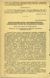 Научная статья на тему 'ИЗБИРАТЕЛЬНЫЙ МЕТОД КОЛОРИМЕТРИЧЕСКОГО ОПРЕДЕЛЕНИЯ ФТОРИСТЫХ СОЕДИНЕНИЙ В ВОЗДУХЕ'