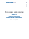 Научная статья на тему 'Избранные материалы i конгресса Общества специалистов по онкологической колопроктологии Москва, 1–2 ноября 2012 г'