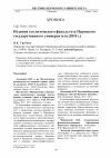 Научная статья на тему 'Издания геологического факультета Пермского государственного университета (2011г. )'