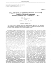 Научная статья на тему 'ИЗДАТЕЛЬСКАЯ ДЕЯТЕЛЬНОСТЬ РУССКОЙ ПРАВОСЛАВНОЙ ЦЕРКВИ В США (КОНЕЦ XIX - НАЧАЛО XX вв.)'