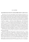 Научная статья на тему 'Изделия из кости и рога византийской Сугдеи X-XII вв'