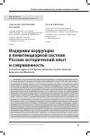 Научная статья на тему 'ИЗДЕРЖКИ КОРРУПЦИИ В ПЕНИТЕНЦИАРНОЙ СИСТЕМЕ РОССИИ: ИСТОРИЧЕСКИЙ ОПЫТ И СОВРЕМЕННОСТЬ'