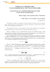 Научная статья на тему 'Изгиб составной балки, расположенной на упругом основании'