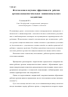 Научная статья на тему 'Изготовление и изучение эффективности рабочих органов овощеочистительных машин импульсного воздействия'