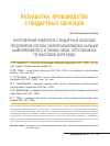 Научная статья на тему 'Изготовление комплекта стандартных образцов предприятия состава смесей моногидрата кальция щавелевокислого и оксида меди, аттестованных по массовой доле воды'