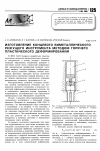 Научная статья на тему 'Изготовление концевого биметаллического режущего инструмента методом горячего пластического деформирования'