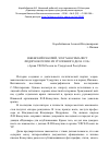 Научная статья на тему 'Ижевский рабочий, эсер-максималист фёдор Кокоулин: из уголовного дела 1938 г'