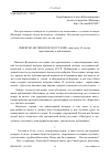 Научная статья на тему 'Ижевско-воткинское восстание: навстречу 95-летию'