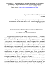 Научная статья на тему 'Ижевско-вотскинское восстание обречённых или эксперимент большевиков?'