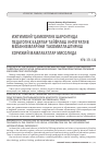 Научная статья на тему 'ИЖТИМОИЙ-ҲАМКОРЛИК ШАРОИТИДА ПЕДАГОГИК КАДРЛАР ТАЙЁРЛАШ ИНТЕГРАТИВ МЕХАНИЗМЛАРИНИ ТАКОМИЛЛАШТИРИШ ХОРИЖИЙ МАМЛАКАТЛАР МИСОЛИДА'