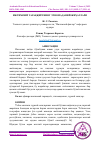 Научная статья на тему 'ИЖТИМОИЙ ТАРАҚҚИЁТНИНГ ЭТНОМАДАНИЙ ЖИҲАТЛАРИ'