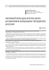 Научная статья на тему 'Ижтимоий жиҳатдан муҳтож аҳоли қатламларини аниқлашнинг методологик асослари'