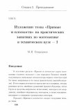 Научная статья на тему 'Изложение темы «Прямые и плоскости» на практических занятиях по математике в техническом вузе - i'