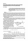 Научная статья на тему 'Излучение объемных волн при распространении рэлеевской волны в остроугольном клине'