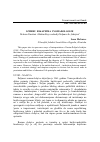 Научная статья на тему 'IZMEđU ESKAPIZMA I NOMADOLOGIJE. DELEUZE/GUATTARI I HAKIM BEY U ARKADIJI ŠOLJANOVIH "IZDAJICA"'