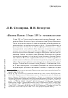 Научная статья на тему '«Измена Нагих» 15 мая 1591 г. : человек в толпе'