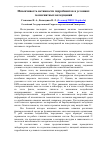 Научная статья на тему 'Изменчивость активности гидробионтов в условиях геомагнитных возмущений'