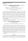 Научная статья на тему 'ИЗМЕНЧИВОСТЬ ЭЛЕМЕНТОВ ПРОДУКТИВНОСТИ ПРОСА В РЕЗУЛЬТАТЕ ПРИМЕНЕНИЯ МИКРОУДОБРЕНИЙ'