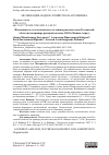 Научная статья на тему 'ИЗМЕНЧИВОСТЬ И ЭКОЛОГИЧЕСКОЕ СОСТОЯНИЕ РИСОВЫХ ПОЧВ РОСТОВСКОЙ ОБЛАСТИ (НА ПРИМЕРЕ РИСОВОЙ СИСТЕМЫ ООО «МАНЫЧ-АГРО»)'