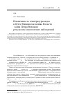 Научная статья на тему 'Изменчивость температуры воды в бухте Миноносок залива посьета (залив петра Великого): результаты многолетних наблюдений'