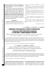 Научная статья на тему 'Изменение агрегационных свойств тромбоцитов у больных гипертонической болезнью в сочетании с ревматоидным артритом'