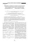 Научная статья на тему 'Изменение активности сукцинатдегидрогеназы митохондрий печени крыс под воздействием соединений класса 1,3,4-тиадиазина в условиях in vitro'