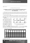 Научная статья на тему 'Изменение алгоритма работы выпрямительно-инверторного преобразователя электровоза ВЛ85 на высших зонах регулирования'