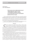 Научная статья на тему 'ИЗМЕНЕНИЕ АНАТОМО-ФУНКЦИОНАЛЬНЫХ ХАРАКТЕРИСТИК СТОПЫ У ДЕТЕЙ С ПЛОСКОВАЛЬГУСНЫМИ СТОПАМИ ПОД ВОЗДЕЙСТВИЕМ СРЕДСТВ АДАПТИВНОЙ ФИЗИЧЕСКОЙ КУЛЬТУРЫ'