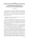 Научная статья на тему 'Изменение ассоциативного поля как способ языкового манипулирования в средствах массовой информации США'