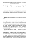 Научная статья на тему 'Изменение экологической ситуации при зарастании осыпей высокогорий'