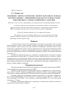 Научная статья на тему 'Изменение электростатических свойств волосяного покрова меховой овчины с применением высокочастотной плазмы индукционного разряда пониженного давления'