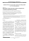 Научная статья на тему 'Изменение энергетических свойств поверхности глин при активации давлением'