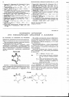 Научная статья на тему 'Изменение энтальпии при трансформации аннуленов и азуленов'