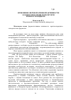 Научная статья на тему 'Изменение ферментативной активности в сыворотке крови поросят при криптоспоридиозе'