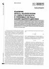 Научная статья на тему 'Изменение фронта ударной волны от сферы к плоскости в стержневых системах машин ударного действия'