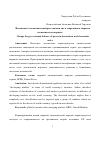 Научная статья на тему 'Изменение геоэкономической расстановки сил в современном мировом экономическом порядке'