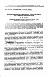 Научная статья на тему 'Изменение гидросферы под воздействием подземной добычи угля'