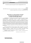 Научная статья на тему 'Изменение государственной политики поддержки предпринимательства в туристической сфере Китая'