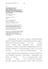 Научная статья на тему 'Изменение гумусового состояния чернозема выщелоченного Азово-Кубанской низменности при возделывании полевых культур альтернативными технологиями'