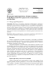 Научная статья на тему 'Изменение характеристик Р. Ангары в нижнем бьефе Иркутской ГЭС в результате техногенного воздействия'