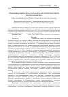 Научная статья на тему 'Изменение химического состава продуктов переработки из плодов хеномелеса'