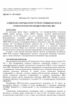 Научная статья на тему 'Изменение инфрадианнои ритмики поведения крыс в открытом поле при воздействии ЭМИ КВЧ'