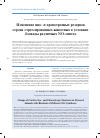 Научная статья на тему 'Изменение ино– и хронотропных резервов сердца стрессированных животных в условиях блокады различных NO-синтаз'