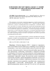 Научная статья на тему 'ИЗМЕНЕНИЕ ИНСТИТУЦИОНАЛЬНЫХ УСЛОВИЙ РАЗВИТИЯ РОССИЙСКОЙ ПРОМЫШЛЕННОСТИ В 2022-2024 ГГ.'